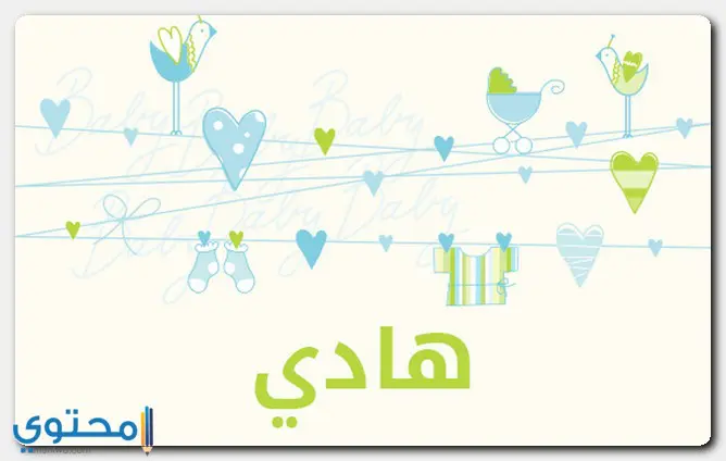 اسم هادي