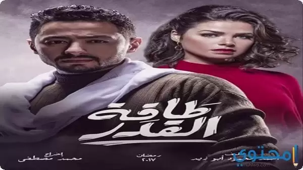 كلمات أغنية مسلسل طاقة القدر