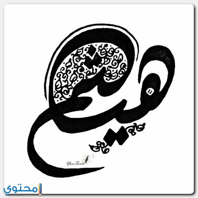 معنى اسم هيثم Hythem وصفات شخصيته موقع محتوى
