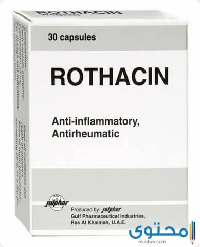 ما هو دواء روثاسين