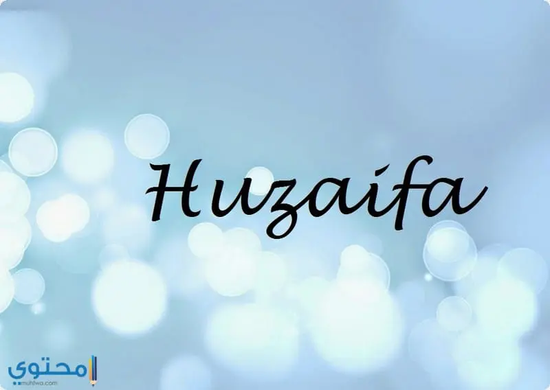 Hozaifa2 1