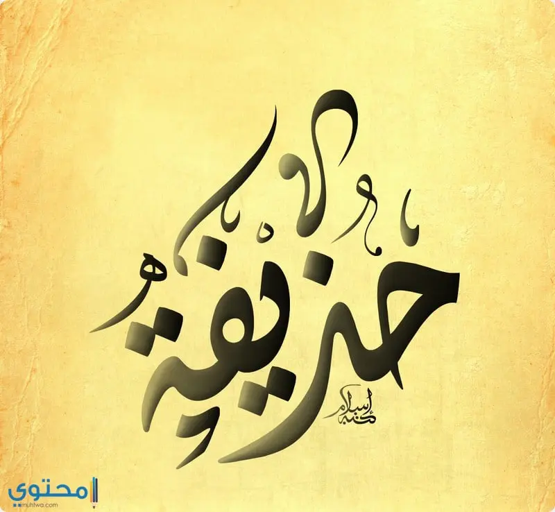 Hozaifa4 1