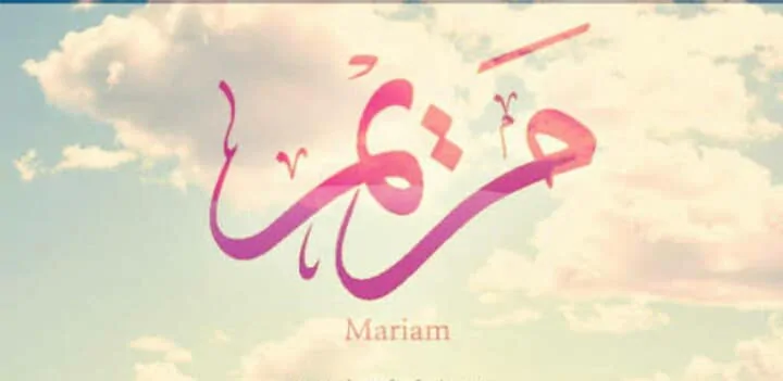 معنى اسم مريم