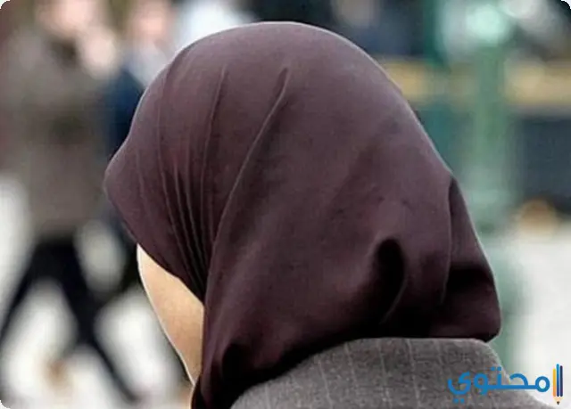 تفسير رؤية خلع الحجاب في المنام للعصيمي وابن شاهين