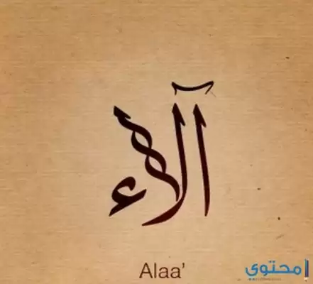 Image آلاء3