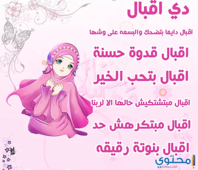 معني اسم اقبال