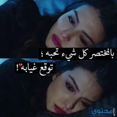 صور مكتوب عليها كلام حزين 