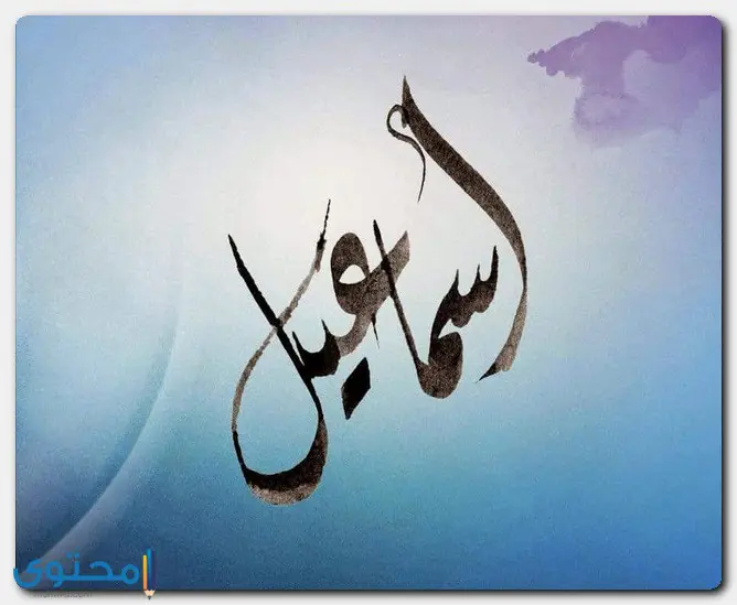 Ismail1
