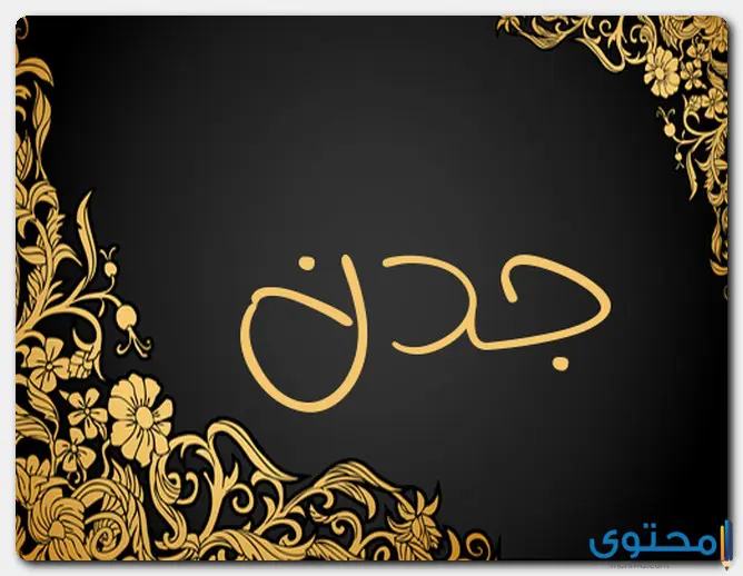 Jadan