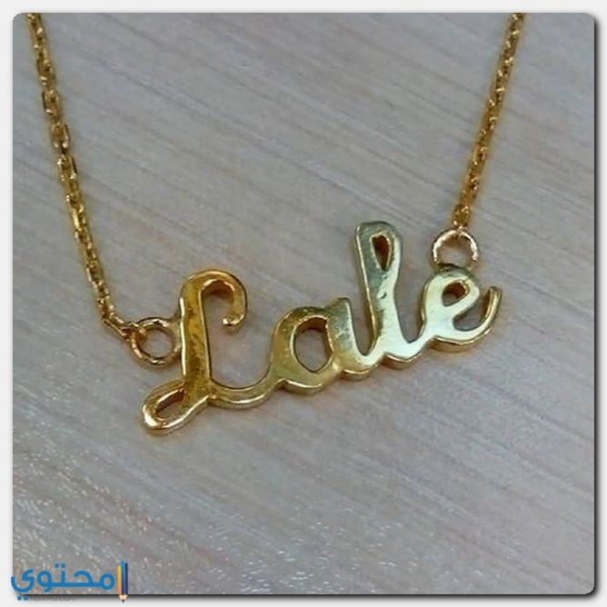 الاصل من تسمية Lale