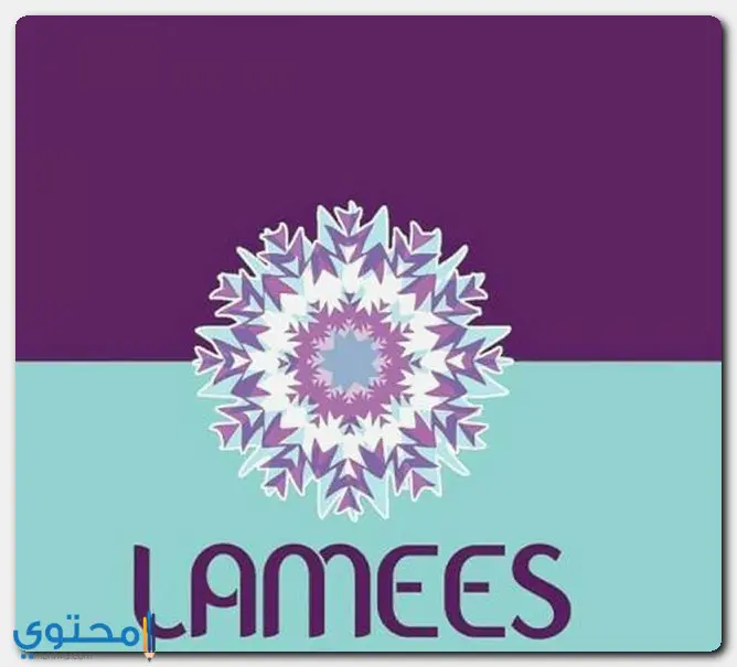 اسم لميس
