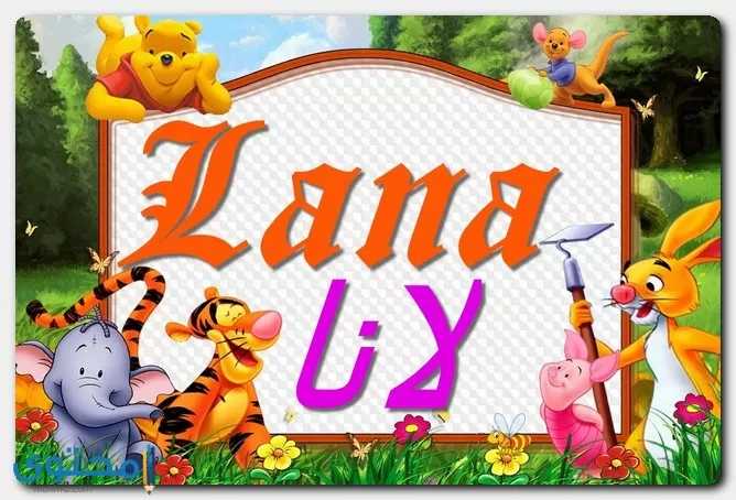 صفات حاملة اسم لانا
