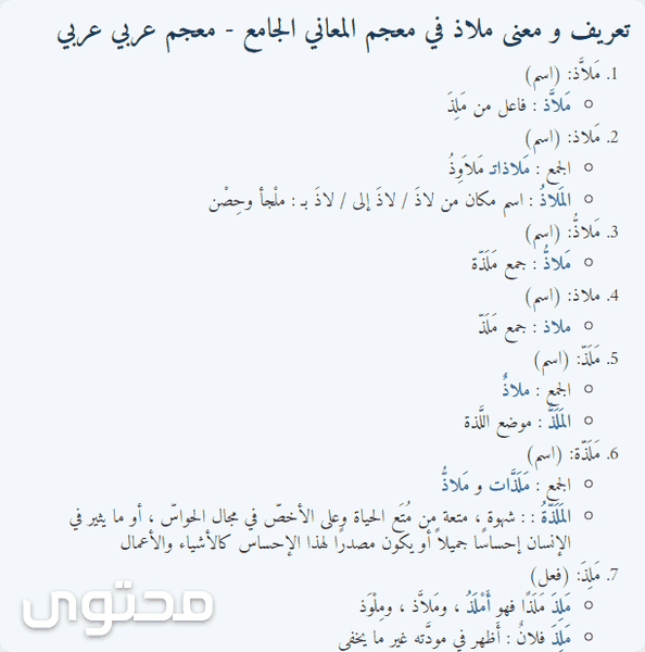 معنى اسم م لاذ بالتفاصيل موقع محتوى