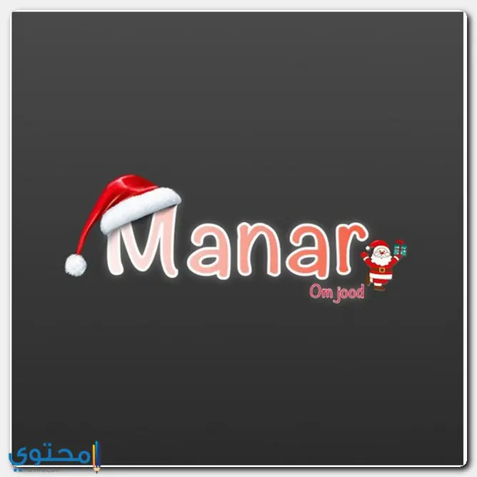معنى اسم منار
