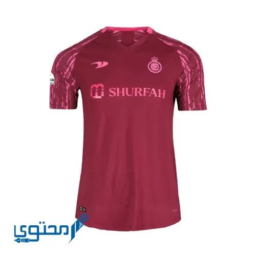 طقم النصر 2023 الجديد