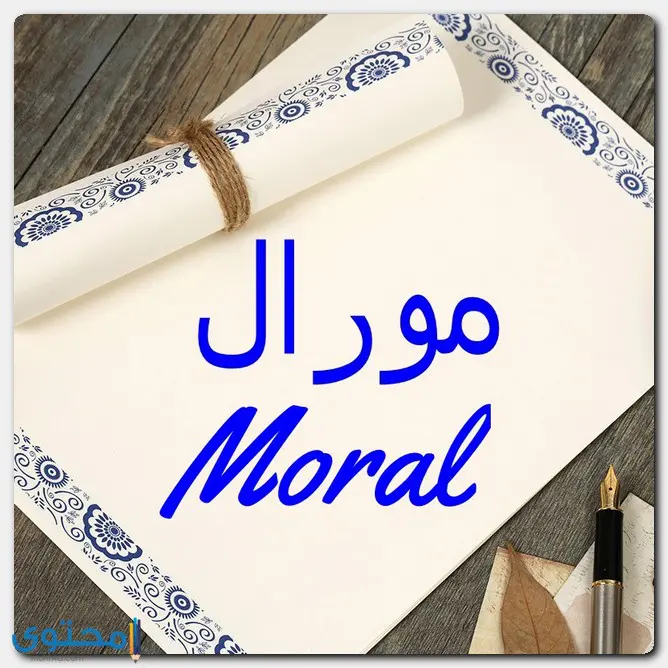 Moral1