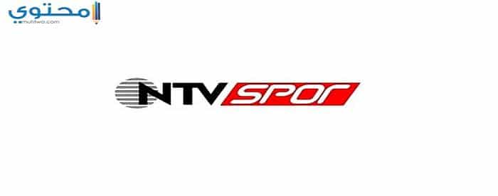استقبال تردد قناة NTV Spor  علي Turksat 2A