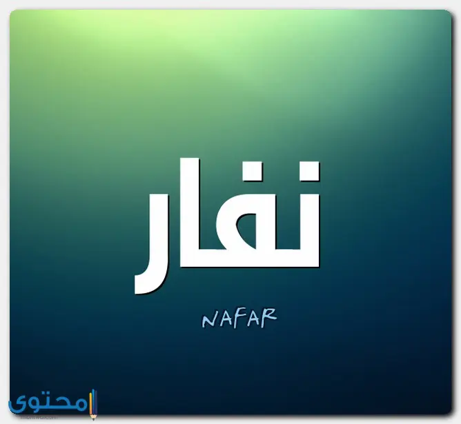 معانى الاسماء البنات
