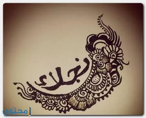 Najlaa1 1