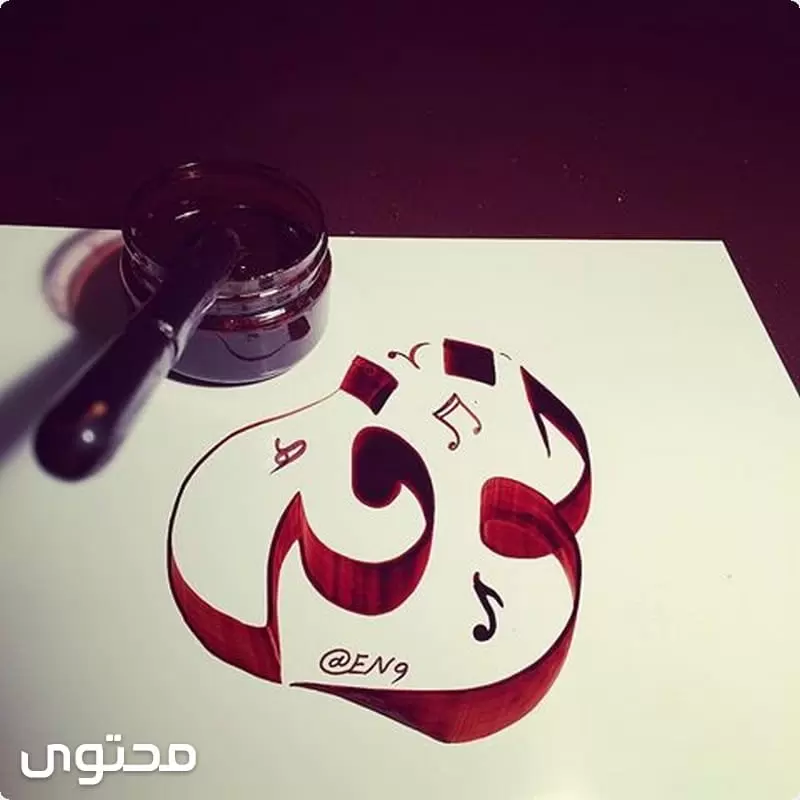 أسماء بنات عربية اصيلة قديمة ومعانيها من الالف الي الياء