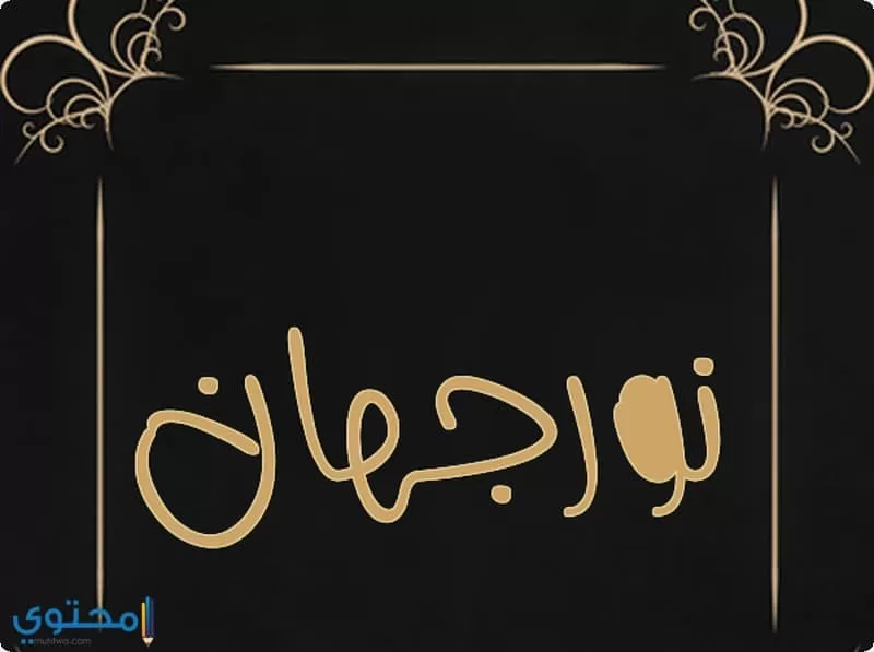 معنى اسم Norghan