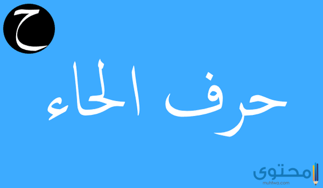 تفسير الاحلام للامام الصادق حرف الالف