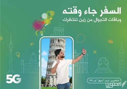 عروض زين في رمضان