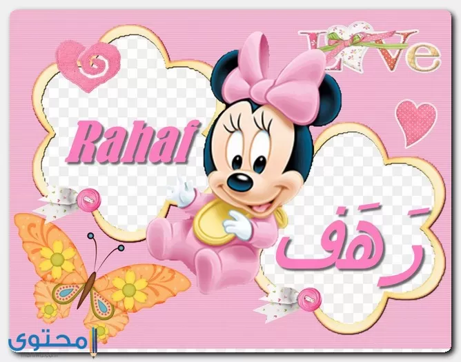 شخصية اسم رهف