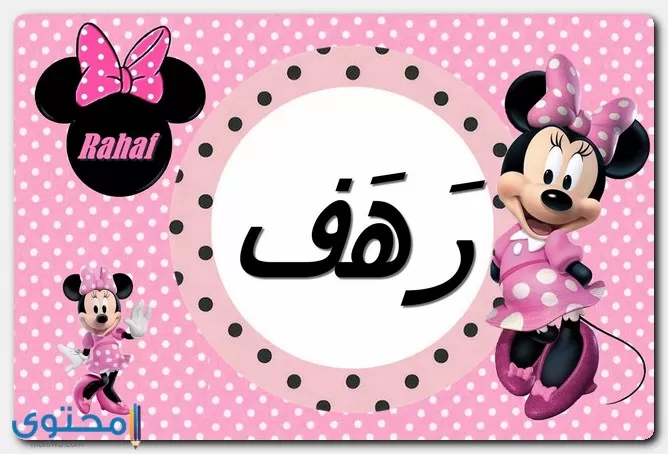 Rahaf3