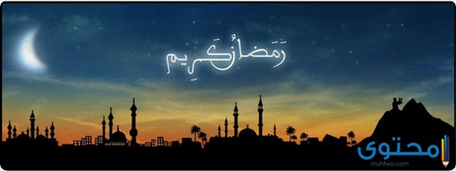 ادعية رمضان