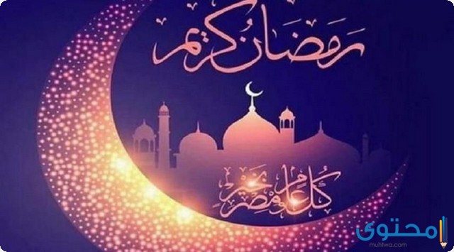 ادعية رمضان