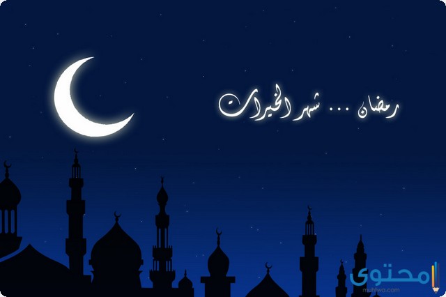 خلفيات شهر رمضان