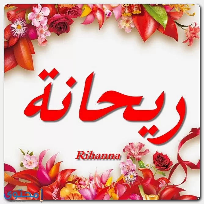 هل ريحانة من زوجات الرسول