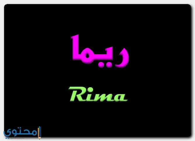 Rima3