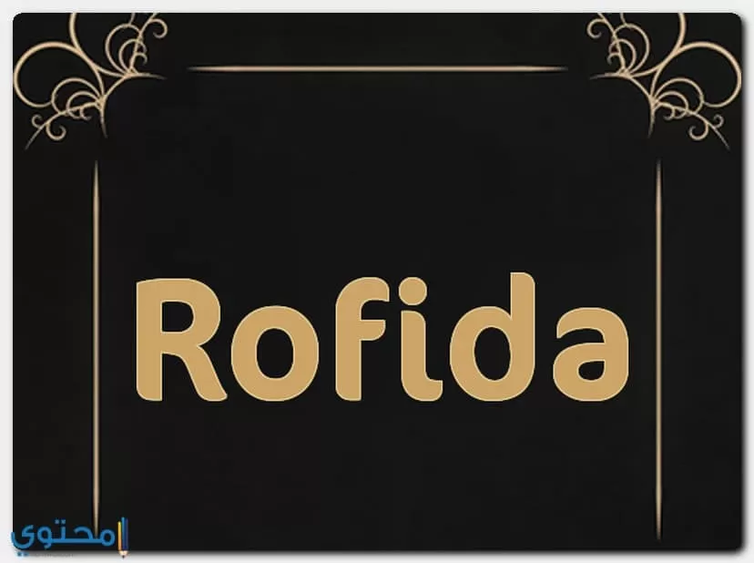 معنى اسم Rofida