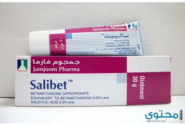 ساليبت Salibet لعلاج الاكزيما والصدفية