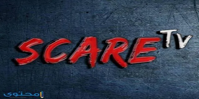 تردد قناة سكار تي في scare tv الجديد 2024 على النايل سات