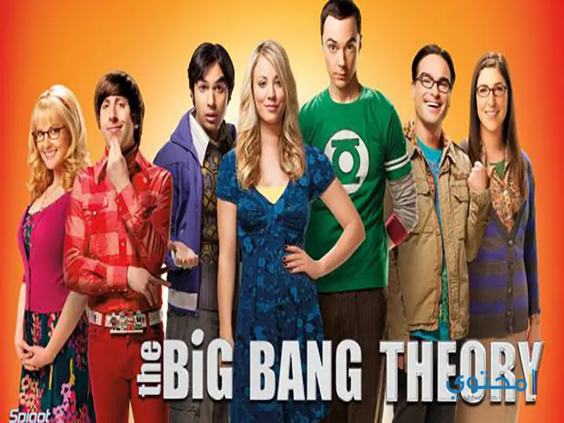 قصة مسلسل The Big Bang Theory - موقع محتوى