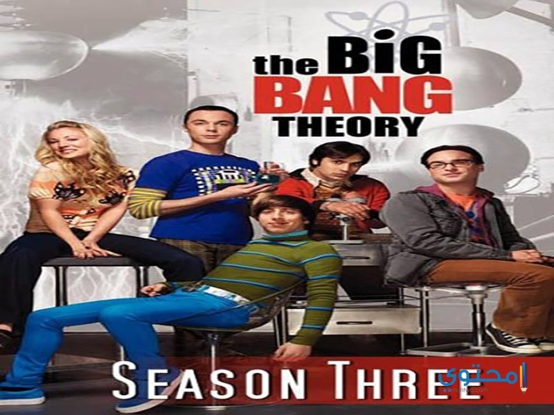 The big bang theory 