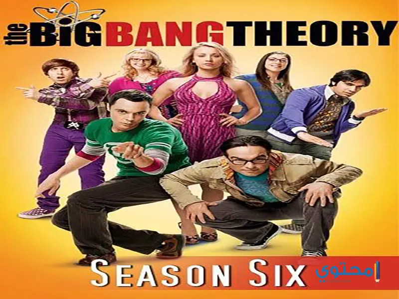 قصة مسلسل The Big Bang Theory