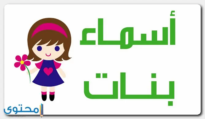 اسماء بنات فارسية