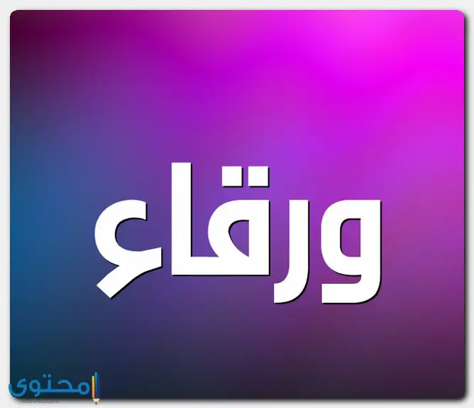 Warqaa1