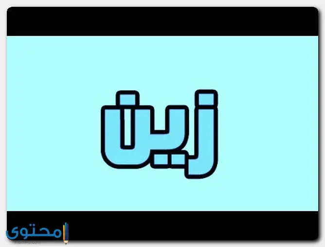 Zain 2