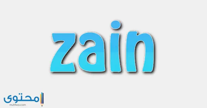 تحليل شخصية اسم زين