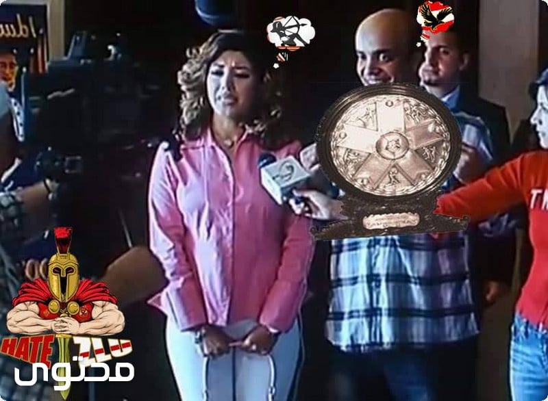 كوميكس مضحكة على خسارة الزمالك للدوري