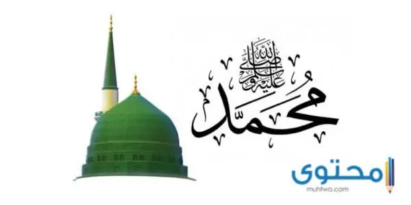 مقدمة إذاعة عن الرسول