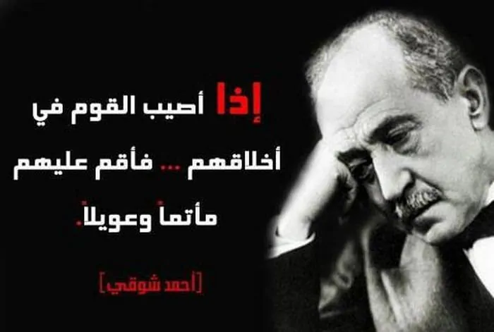 اجمل 10 اشعار أحمد شوقي