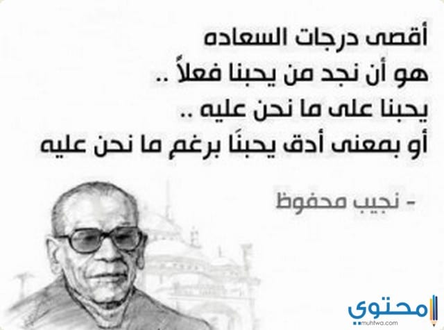 اقوال نجيب محفوظ