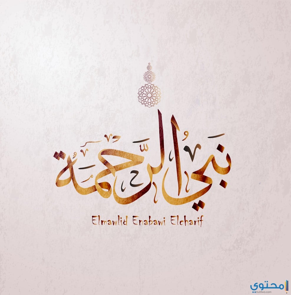 عبارات عن المولد النبي عبارات عن المولد النبي