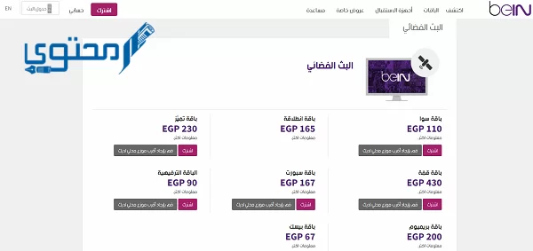 سعر اشتراك باقة كأس العالم 2023
